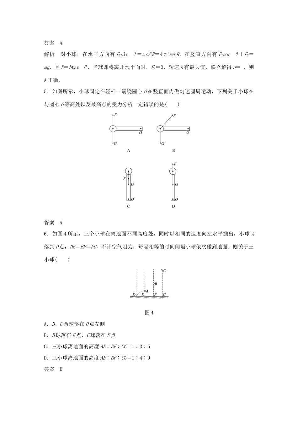 高考物理大一轮复习 第四章 曲线运动 万有引力与航天45分钟章末验收卷试题_第3页