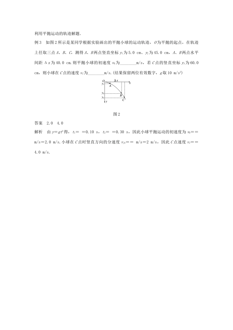 高考物理大一轮复习 第四章 曲线运动 万有引力与航天本章学科素养提升试题_第3页