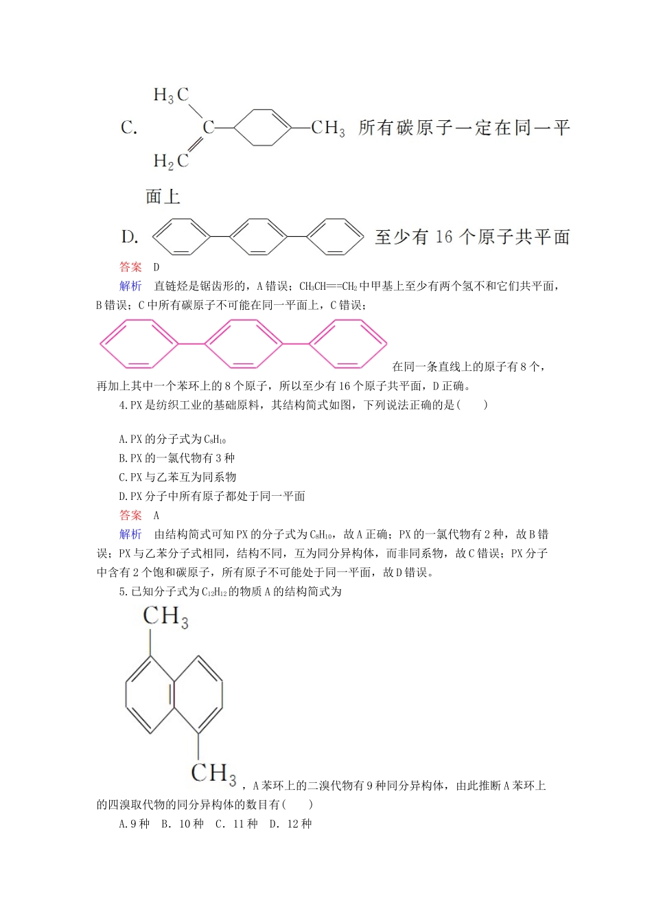 高考化学一轮复习 有机化学基础 第2节 烃限时规范特训-人教版高三全册化学试题_第2页