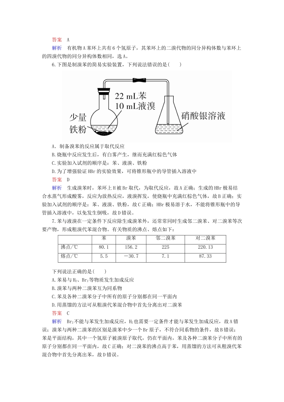 高考化学一轮复习 有机化学基础 第2节 烃限时规范特训-人教版高三全册化学试题_第3页
