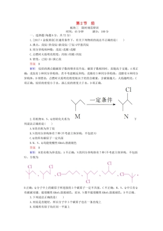 高考化学一轮复习 有机化学基础 第2节 烃限时规范特训-人教版高三全册化学试题