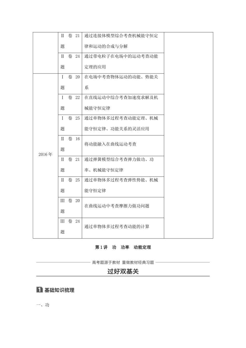 高考物理大一轮复习 第五章 机械能 第1讲 功 功率 动能定理试题_第2页