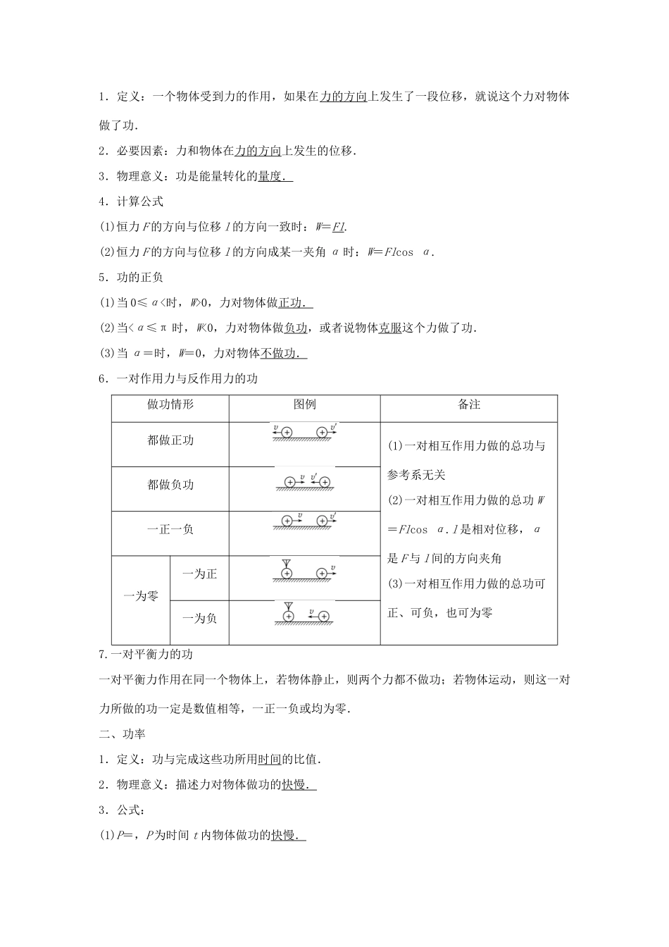 高考物理大一轮复习 第五章 机械能 第1讲 功 功率 动能定理试题_第3页