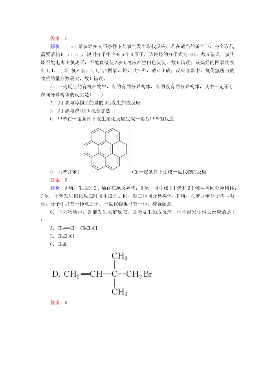 高考化学一轮复习 有机化学基础 第3节 卤代烃限时规范特训-人教版高三全册化学试题_第2页