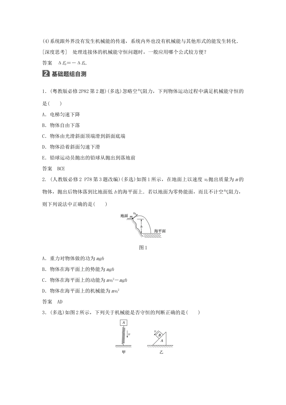 高考物理大一轮复习 第五章 机械能 第2讲 机械能守恒定律试题_第2页