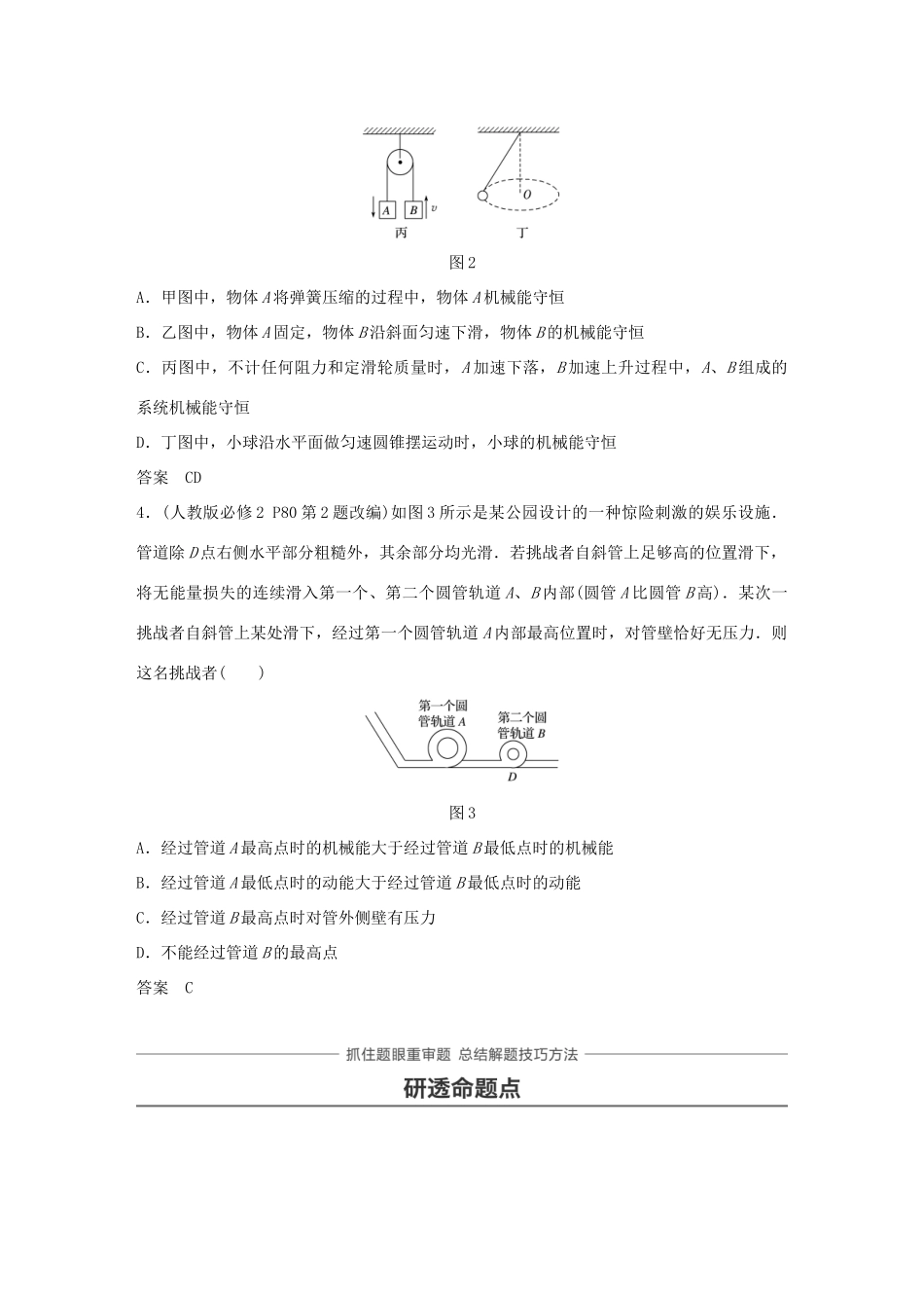 高考物理大一轮复习 第五章 机械能 第2讲 机械能守恒定律试题_第3页