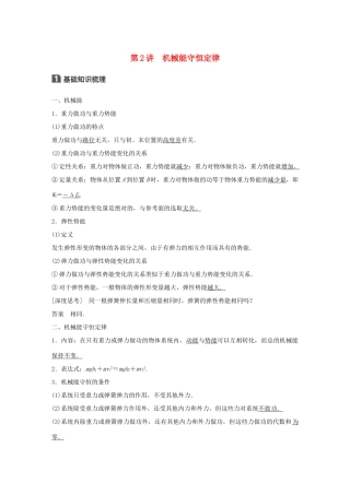 高考物理大一轮复习 第五章 机械能 第2讲 机械能守恒定律试题