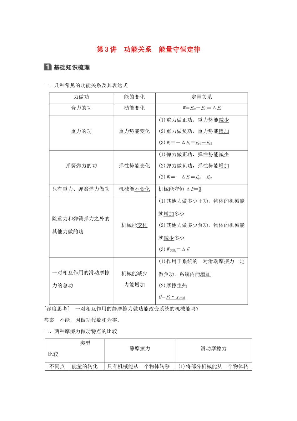 高考物理大一轮复习 第五章 机械能 第3讲 功能关系 能量守恒定律试题_第1页
