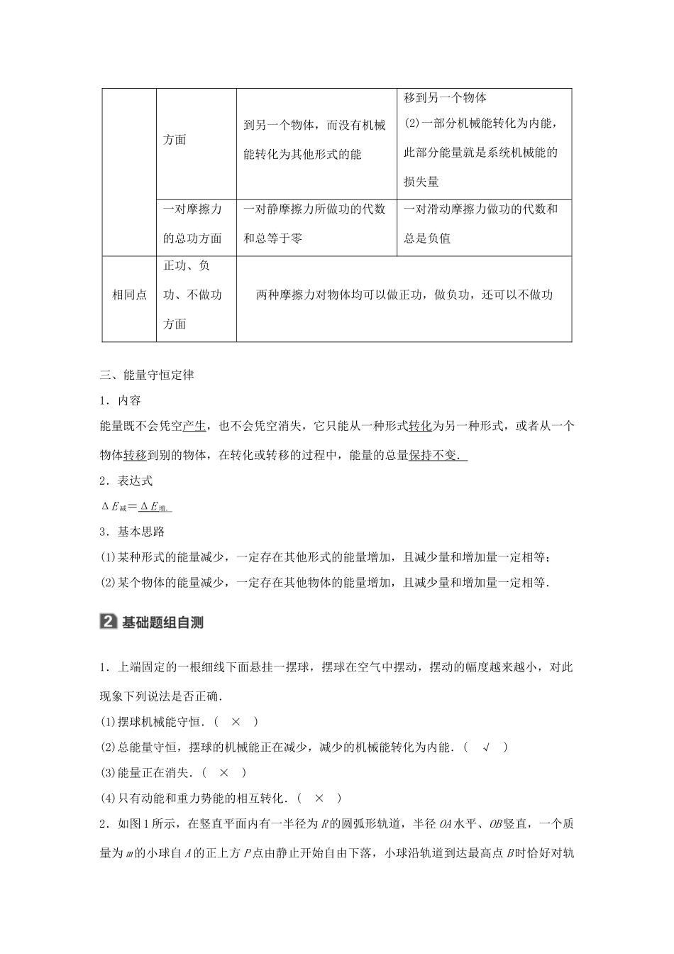 高考物理大一轮复习 第五章 机械能 第3讲 功能关系 能量守恒定律试题_第2页