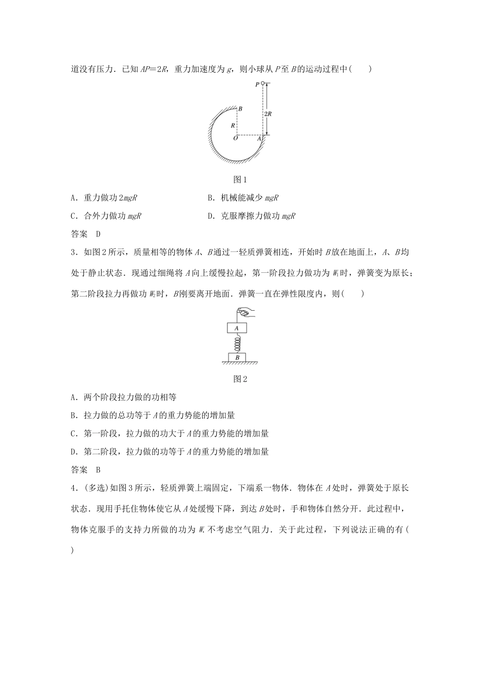 高考物理大一轮复习 第五章 机械能 第3讲 功能关系 能量守恒定律试题_第3页