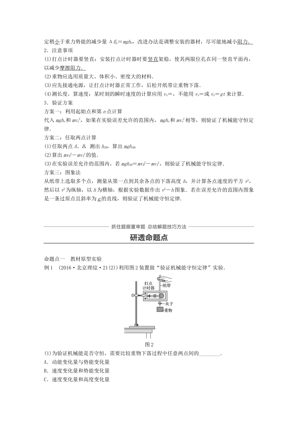 高考物理大一轮复习 第五章 机械能 实验六 验证机械能守恒定律试题_第2页