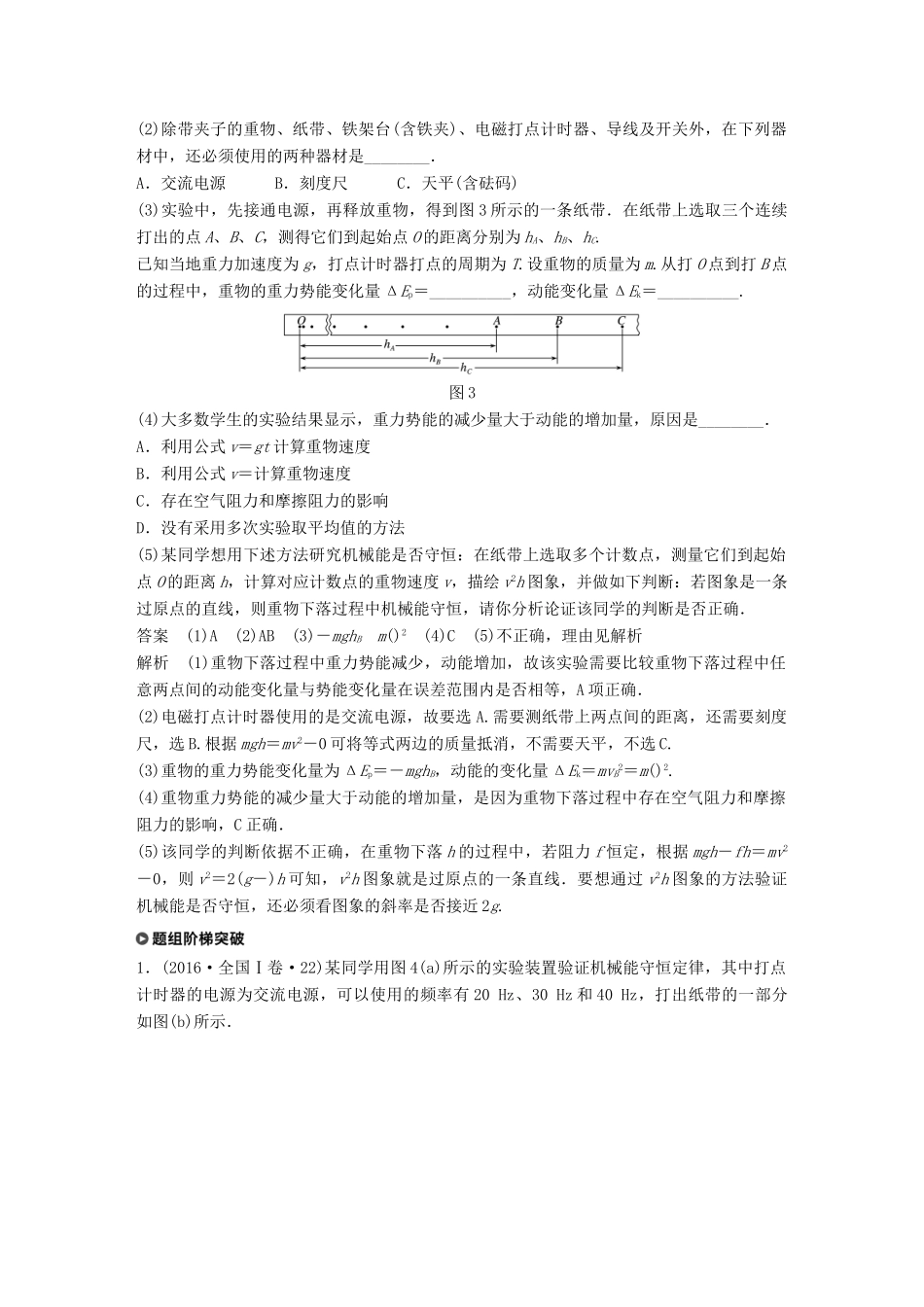 高考物理大一轮复习 第五章 机械能 实验六 验证机械能守恒定律试题_第3页
