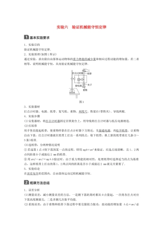 高考物理大一轮复习 第五章 机械能 实验六 验证机械能守恒定律试题