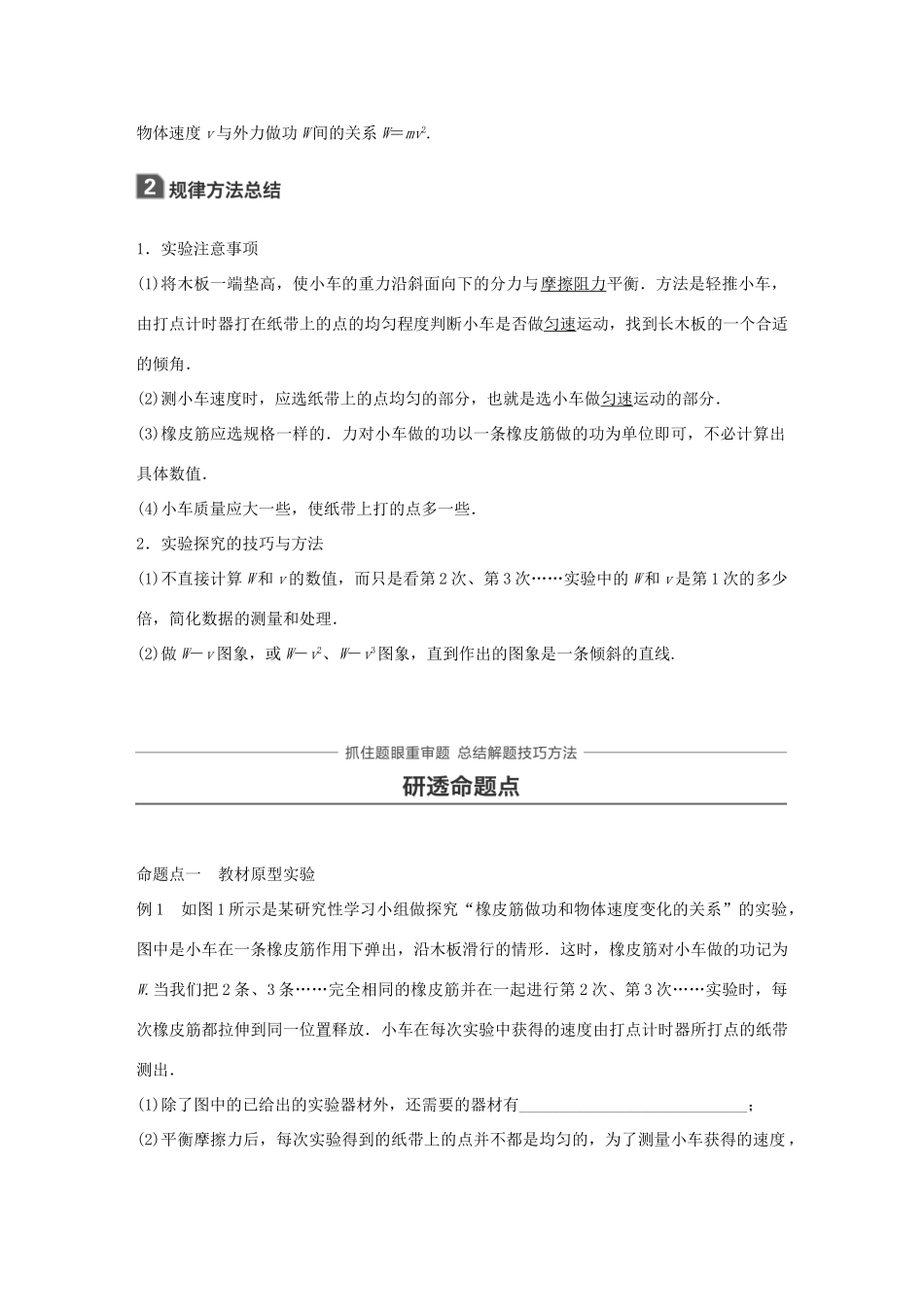 高考物理大一轮复习 第五章 机械能 实验五 探究动能定理试题_第2页