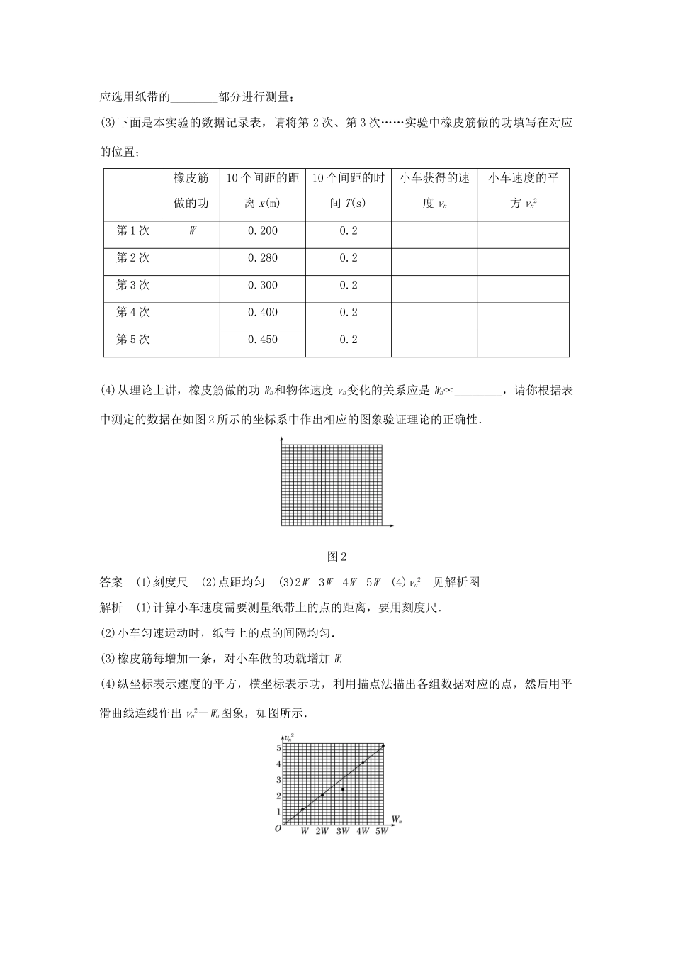高考物理大一轮复习 第五章 机械能 实验五 探究动能定理试题_第3页