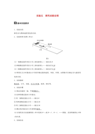 高考物理大一轮复习 第五章 机械能 实验五 探究动能定理试题