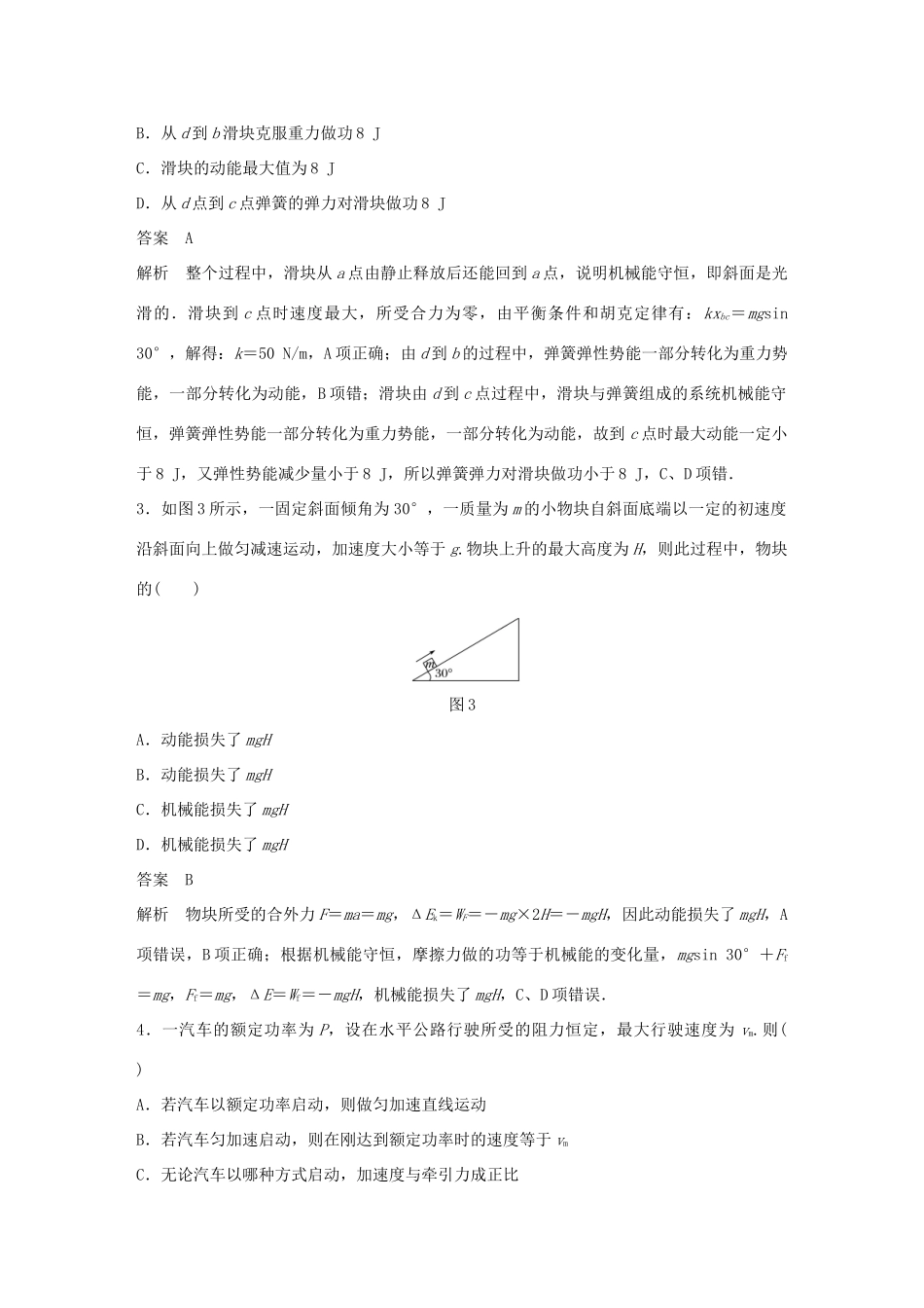 高考物理大一轮复习 第五章 机械能45分钟章末验收卷试题_第2页