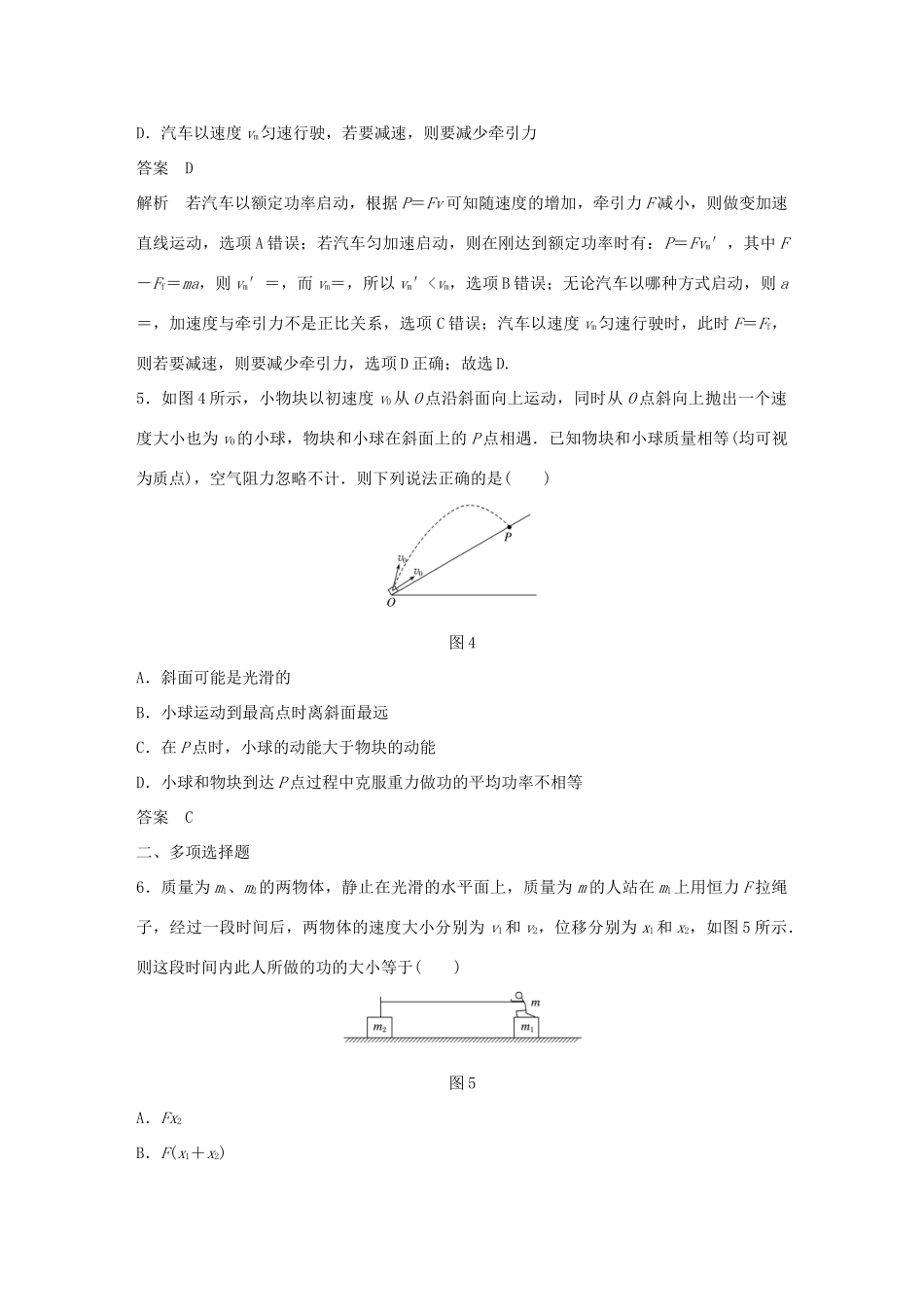高考物理大一轮复习 第五章 机械能45分钟章末验收卷试题_第3页