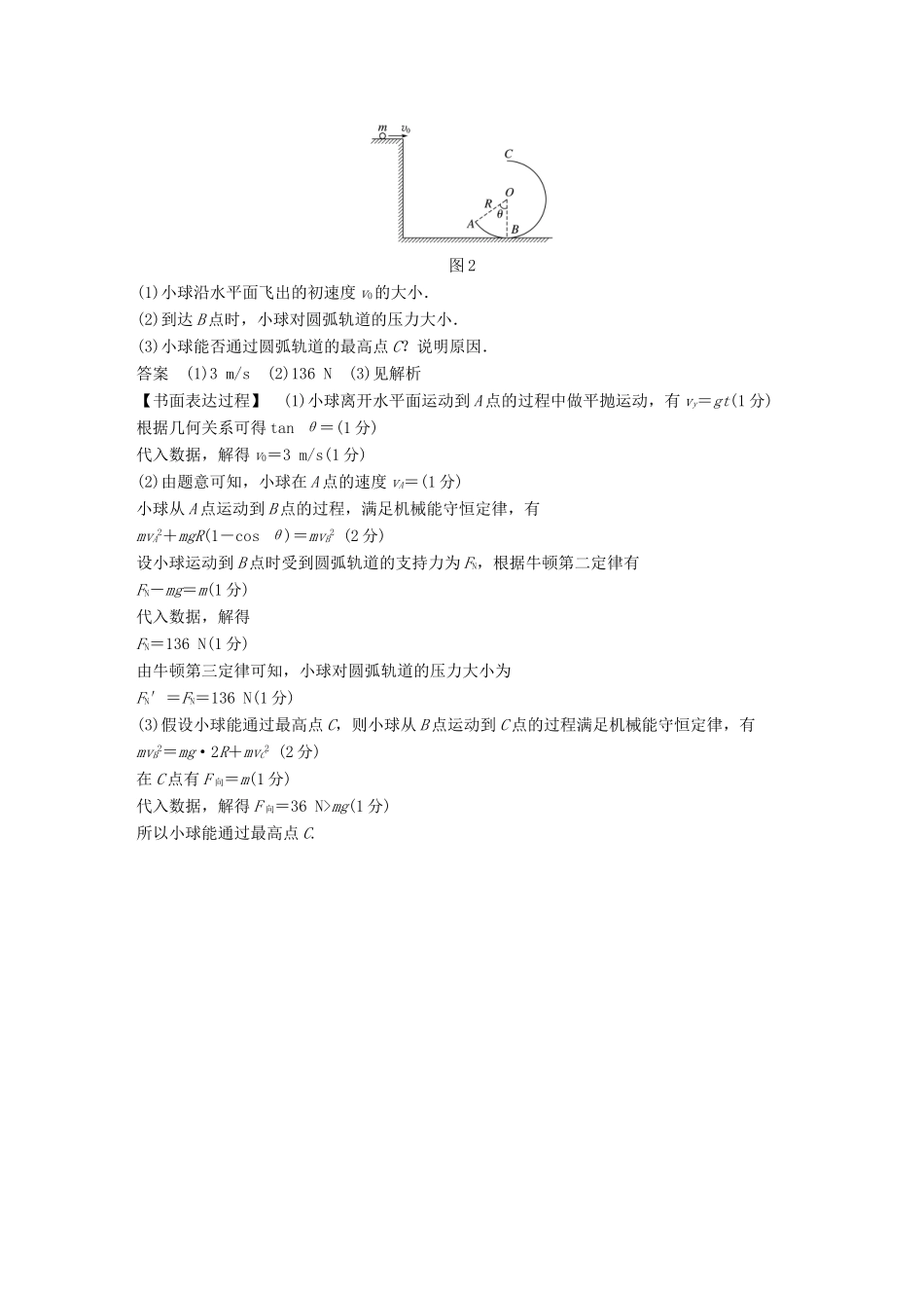 高考物理大一轮复习 第五章 机械能本章学科素养提升试题_第2页