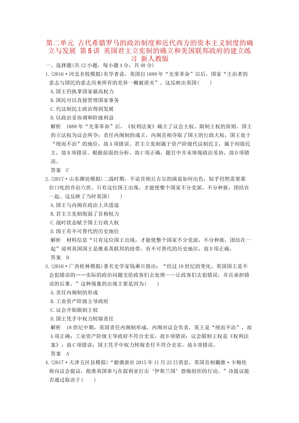 高考历史大一轮复习 第二单元 古代希腊罗马的政治制度和近代西方的资本主义制度的确立与发展 第5讲 英国君主立宪制的确立和美国联邦政府的建立练习 新人教版-新人教版高三全册历史试题_第1页