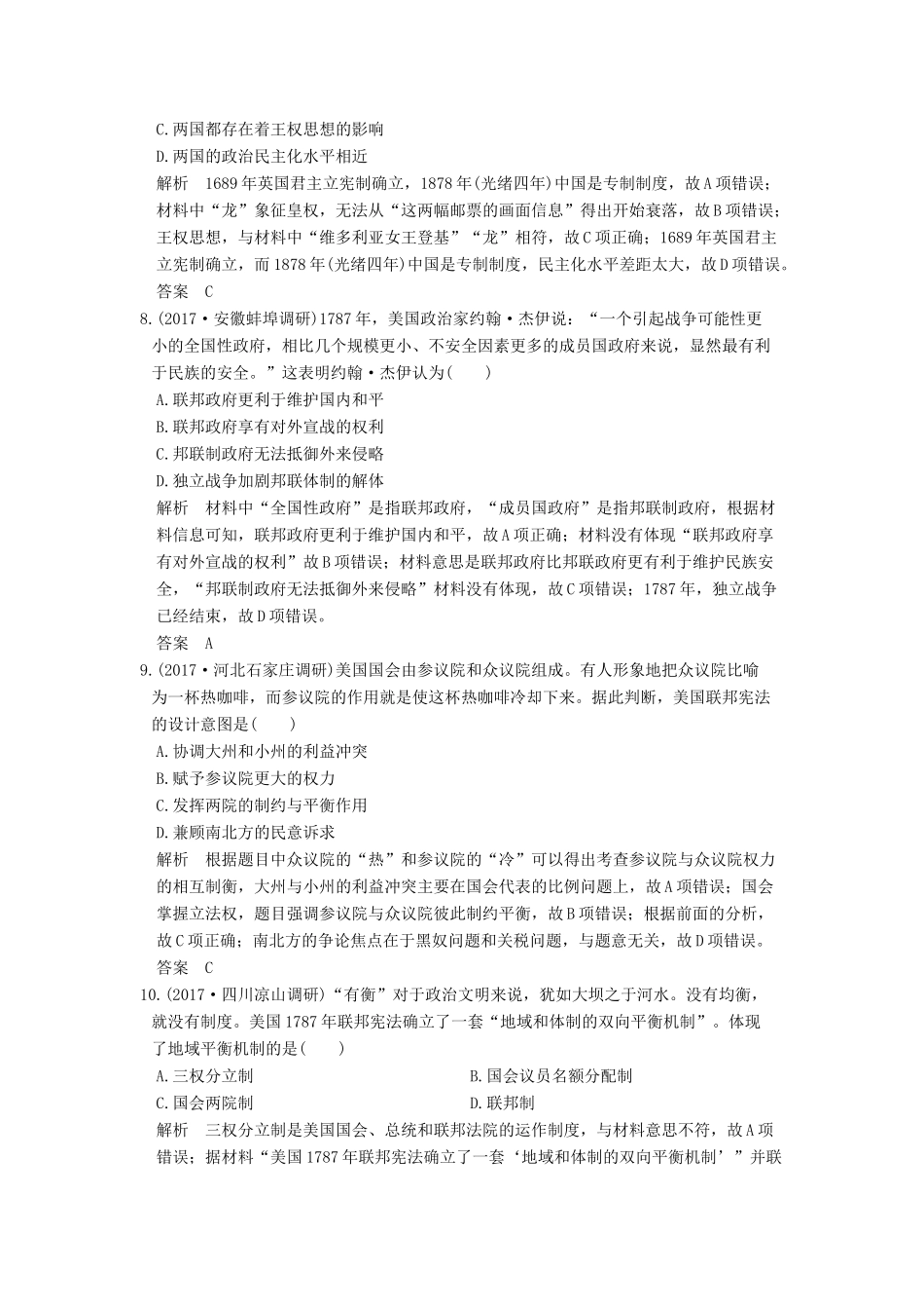 高考历史大一轮复习 第二单元 古代希腊罗马的政治制度和近代西方的资本主义制度的确立与发展 第5讲 英国君主立宪制的确立和美国联邦政府的建立练习 新人教版-新人教版高三全册历史试题_第3页