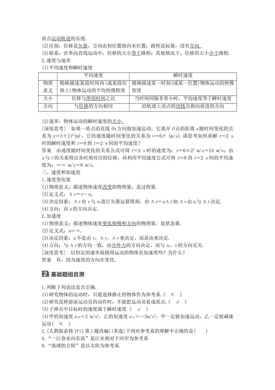 高考物理大一轮复习 第一章 运动的描述 匀变速直线运动 第1讲 运动的描述试题_第2页