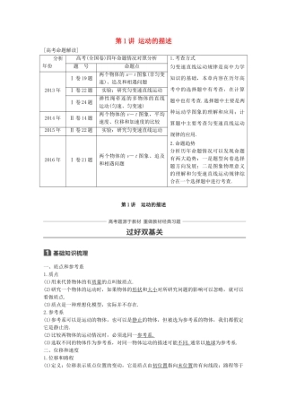 高考物理大一轮复习 第一章 运动的描述 匀变速直线运动 第1讲 运动的描述试题