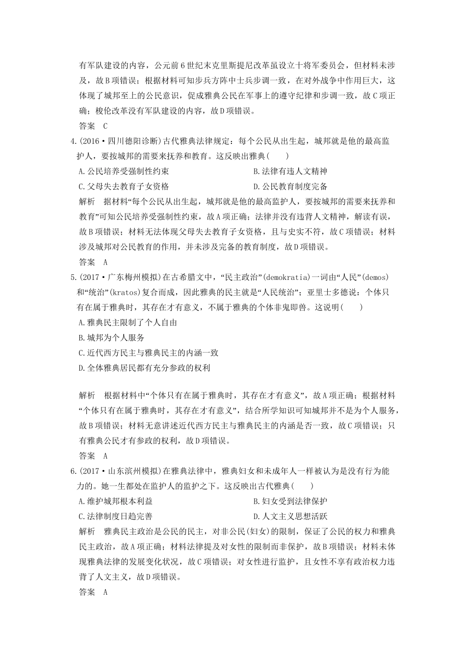 高考历史大一轮复习 第二单元 古代希腊罗马的政治制度和近代西方资本主义政体的建立 第4讲 雅典民主政治与罗马法练习 岳麓版-岳麓版高三全册历史试题_第2页