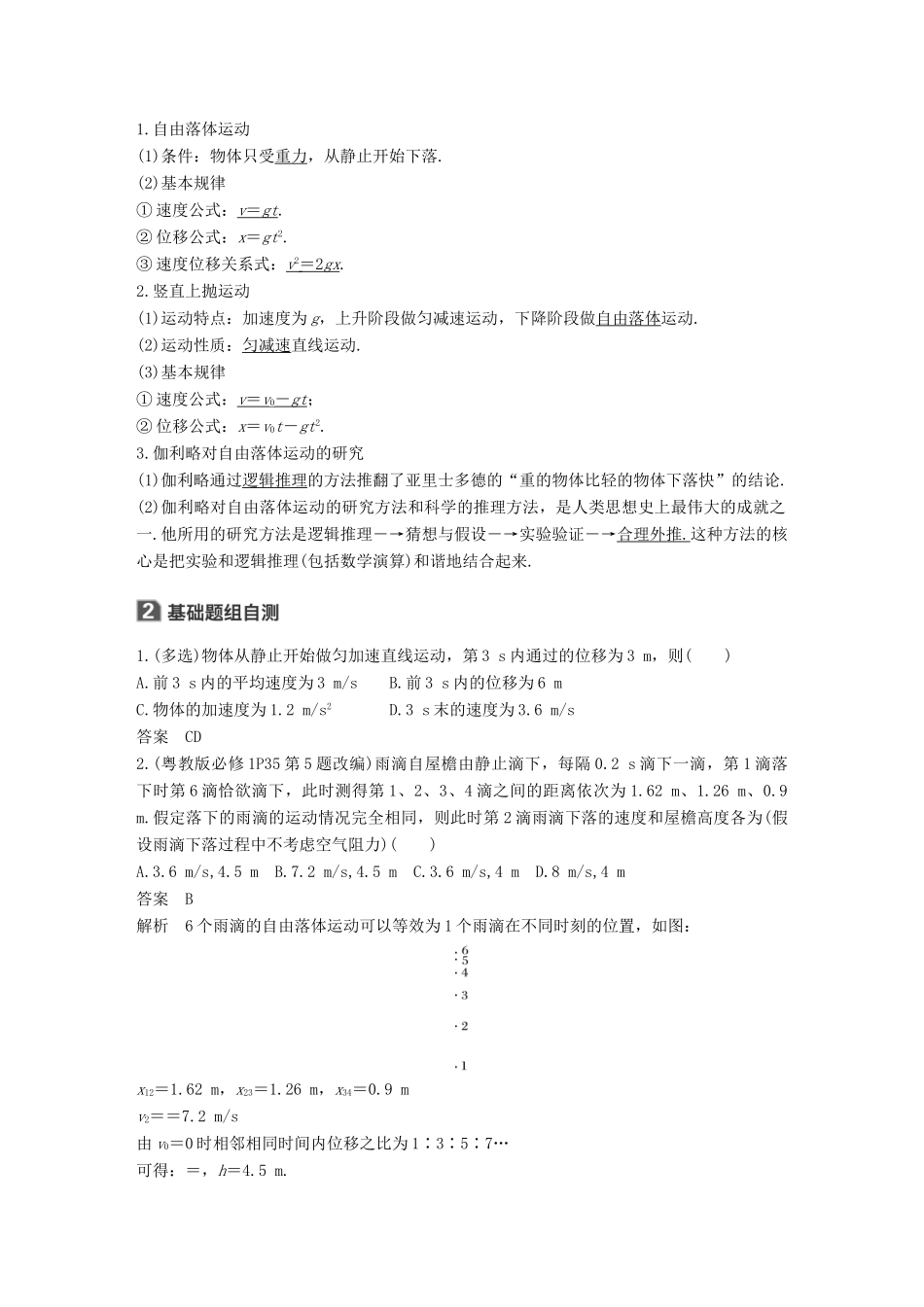 高考物理大一轮复习 第一章 运动的描述 匀变速直线运动 第2讲 匀变速直线运动的规律试题_第2页