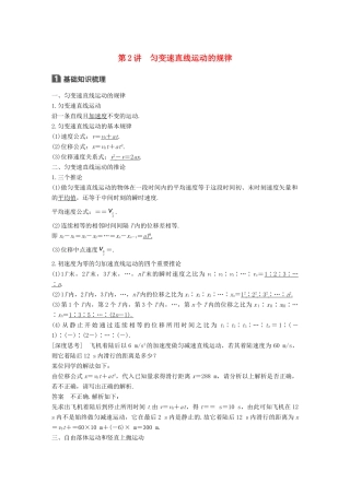 高考物理大一轮复习 第一章 运动的描述 匀变速直线运动 第2讲 匀变速直线运动的规律试题