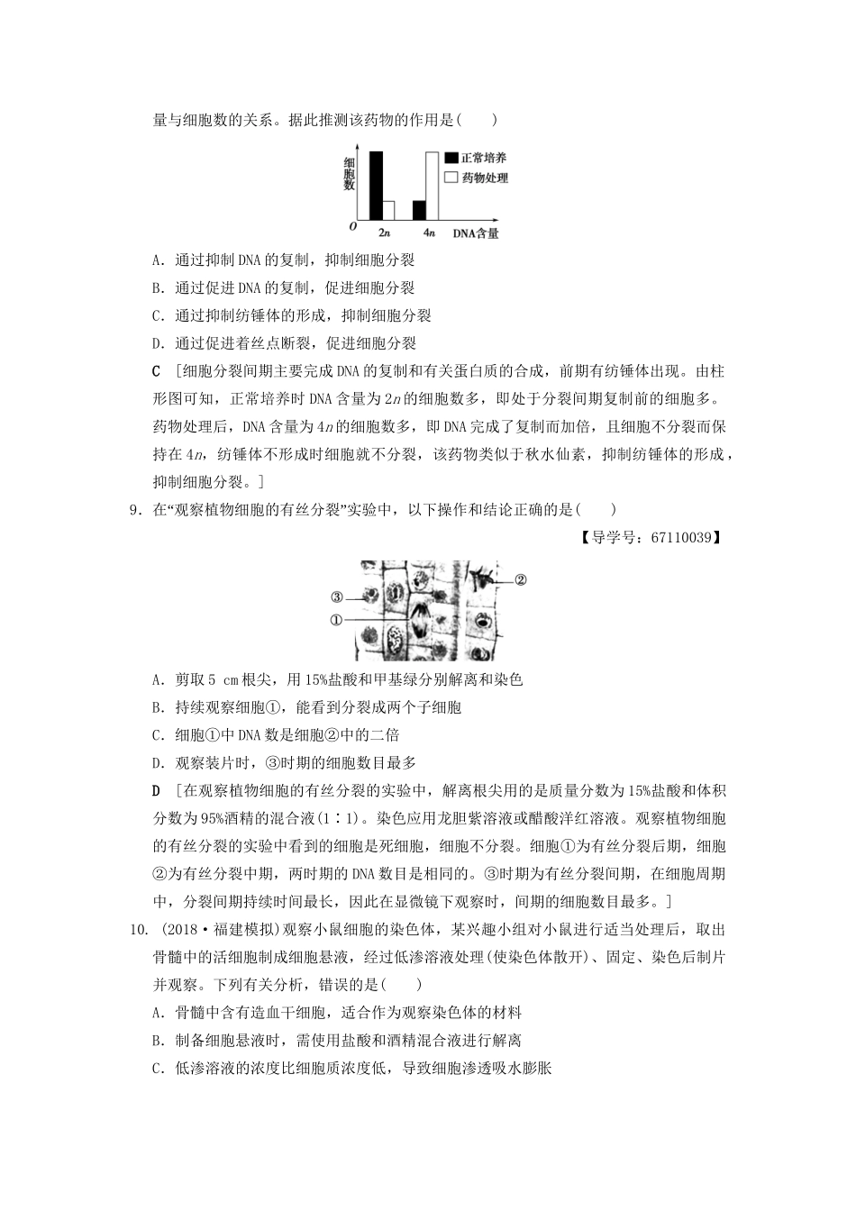 高考生物一轮复习 第4单元 细胞的生命历程 课时分层集训12 细胞的增殖试题_第3页