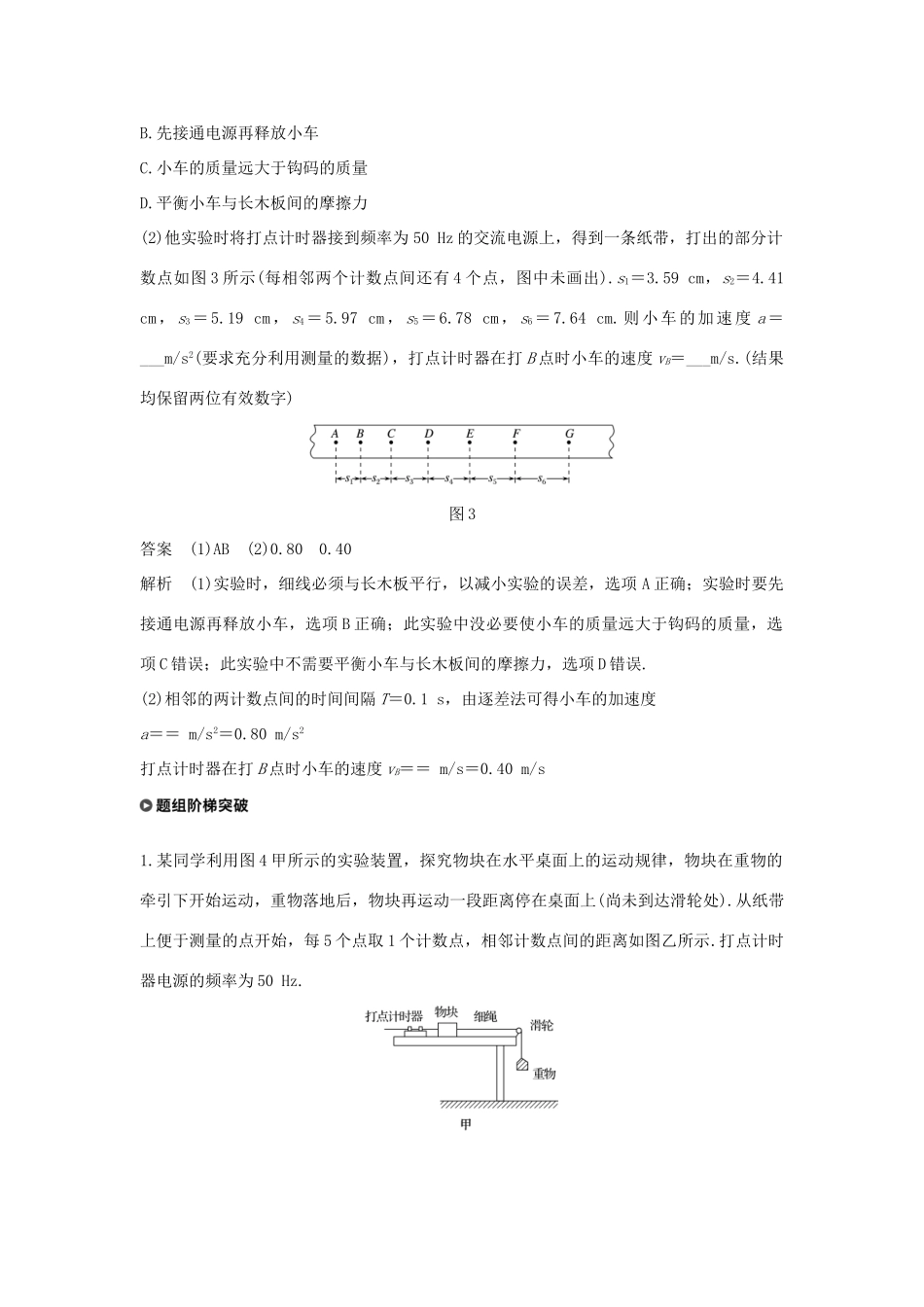 高考物理大一轮复习 第一章 运动的描述 匀变速直线运动 实验一 研究匀变速直线运动试题_第3页
