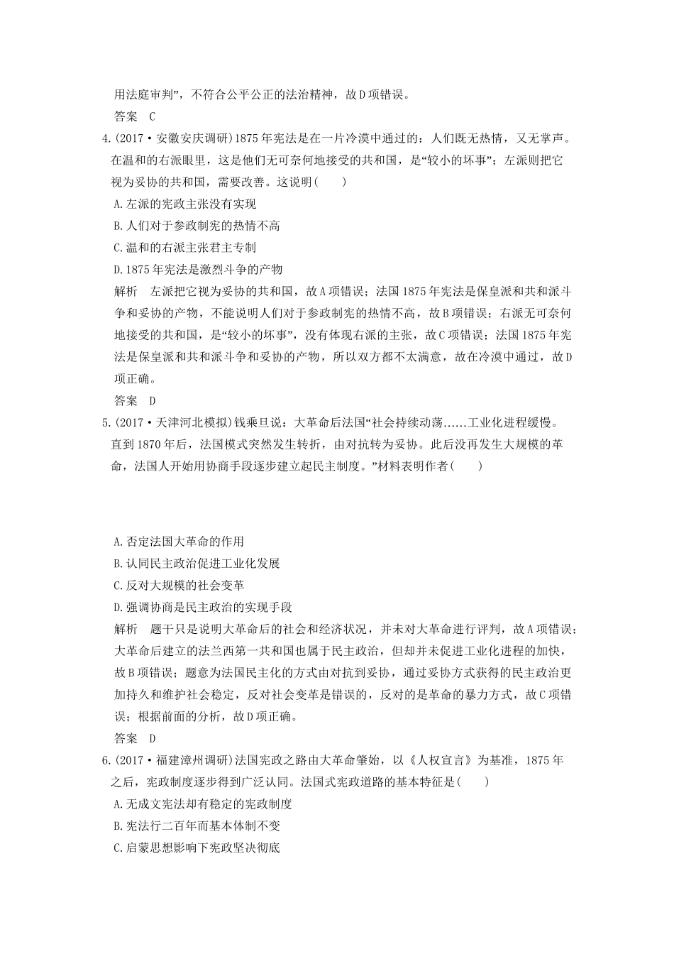高考历史大一轮复习 第二单元 古代希腊罗马的政治制度和近代西方资本主义政体的建立 第6讲 欧洲大陆的政体改革练习 岳麓版-岳麓版高三全册历史试题_第2页