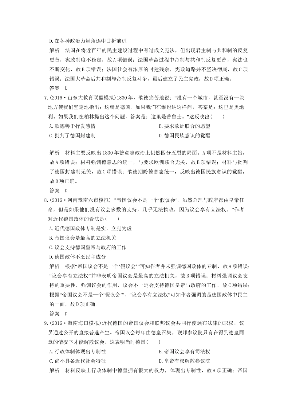 高考历史大一轮复习 第二单元 古代希腊罗马的政治制度和近代西方资本主义政体的建立 第6讲 欧洲大陆的政体改革练习 岳麓版-岳麓版高三全册历史试题_第3页
