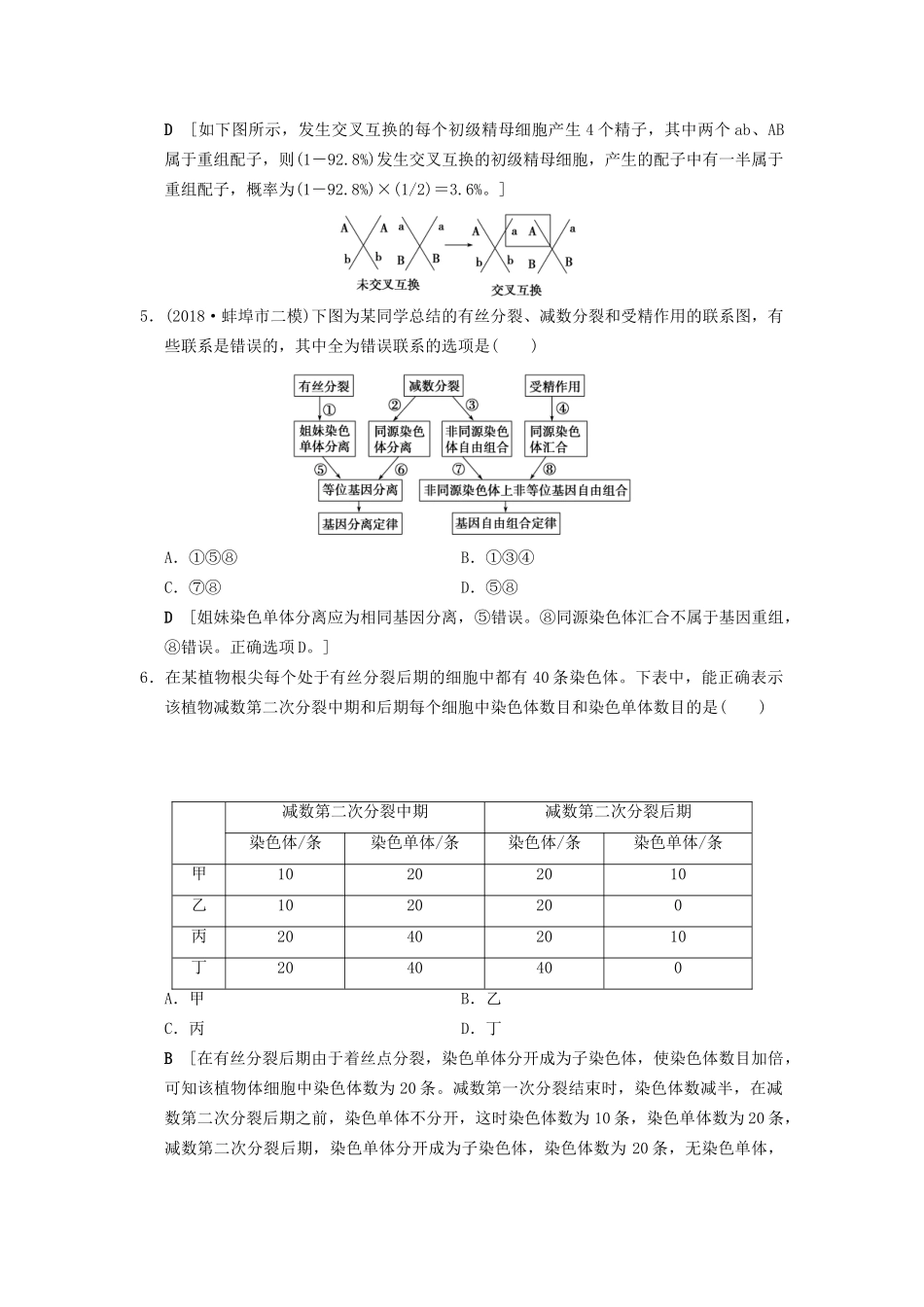 高考生物一轮复习 第4单元 细胞的生命历程 课时分层集训13 减数分裂和受精作用试题_第2页