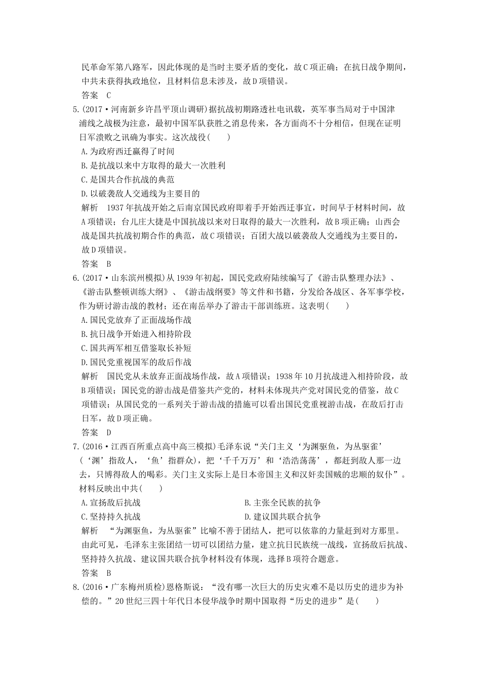 高考历史大一轮复习 第二单元 近代中国的翻地反封建斗争和民主革命 第7讲 中华民族的抗日战争和新民主主义革命的胜利练习 北师大版-北师大版高三全册历史试题_第2页