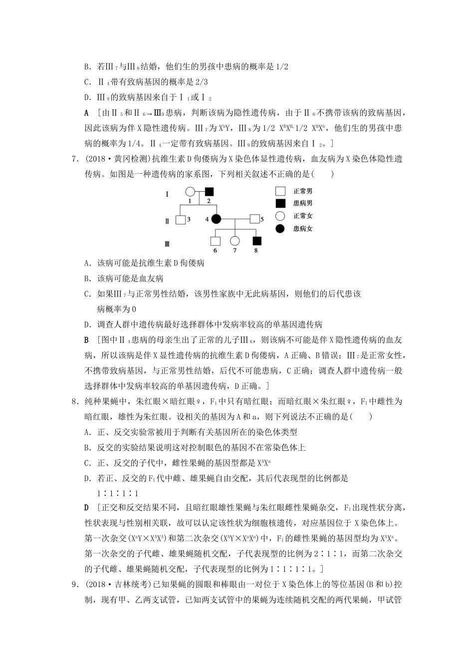 高考生物一轮复习 第5单元 遗传定律和伴性遗传 课时分层集训17 基因在染色体上和伴性遗传试题_第3页