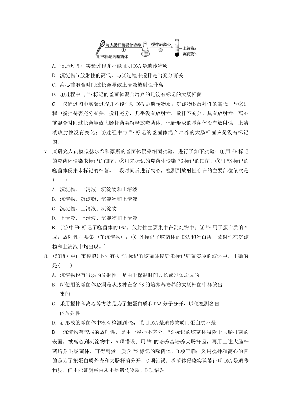 高考生物一轮复习 第6单元 遗传的分子基础 课时分层集训18 DNA是主要的遗传物质试题_第3页