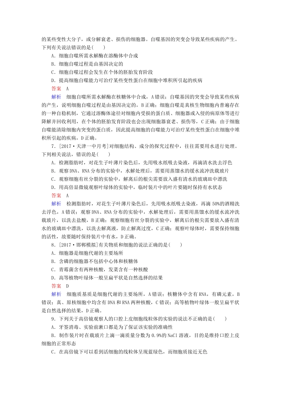 高考生物一轮复习 第6讲 细胞器与生物膜系统限时规范特训试题_第3页