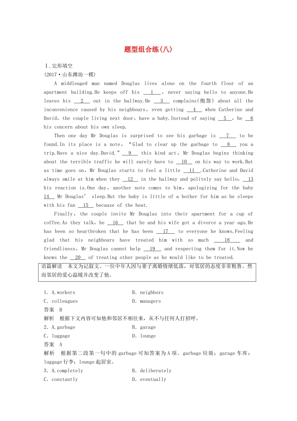 高考英语二轮复习与增分策略 考前特训 题型组合练（八）试题_第1页