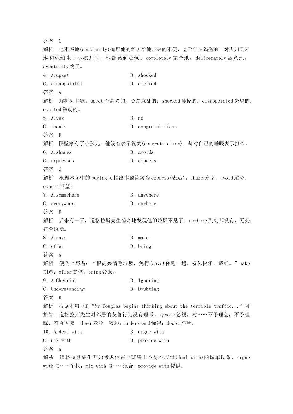 高考英语二轮复习与增分策略 考前特训 题型组合练（八）试题_第2页