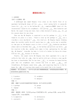 高考英语二轮复习与增分策略 考前特训 题型组合练（八）试题