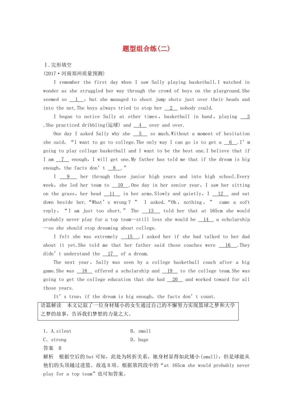 高考英语二轮复习与增分策略 考前特训 题型组合练（二）试题_第1页