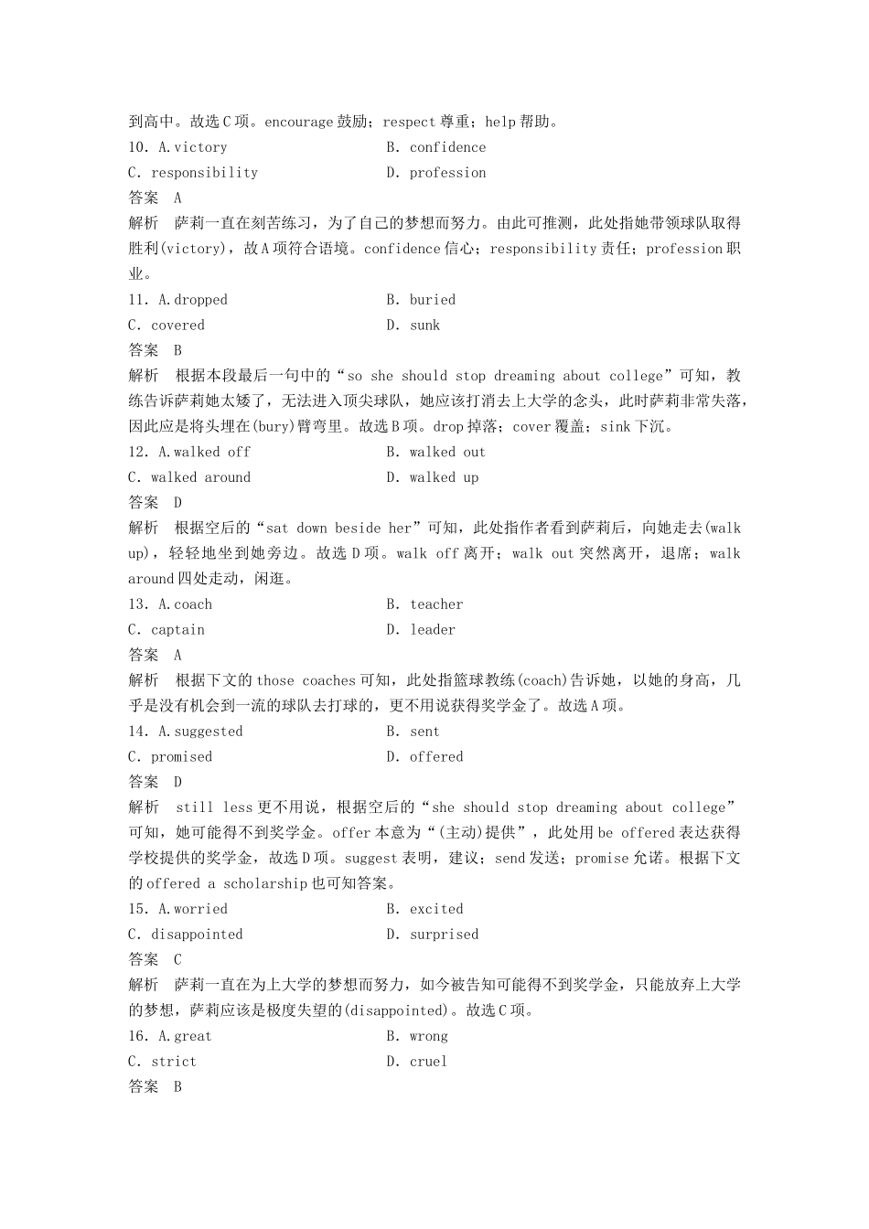 高考英语二轮复习与增分策略 考前特训 题型组合练（二）试题_第3页