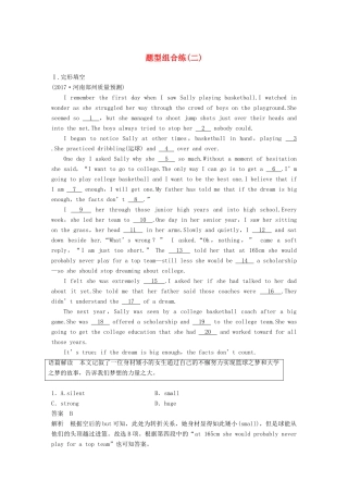 高考英语二轮复习与增分策略 考前特训 题型组合练（二）试题