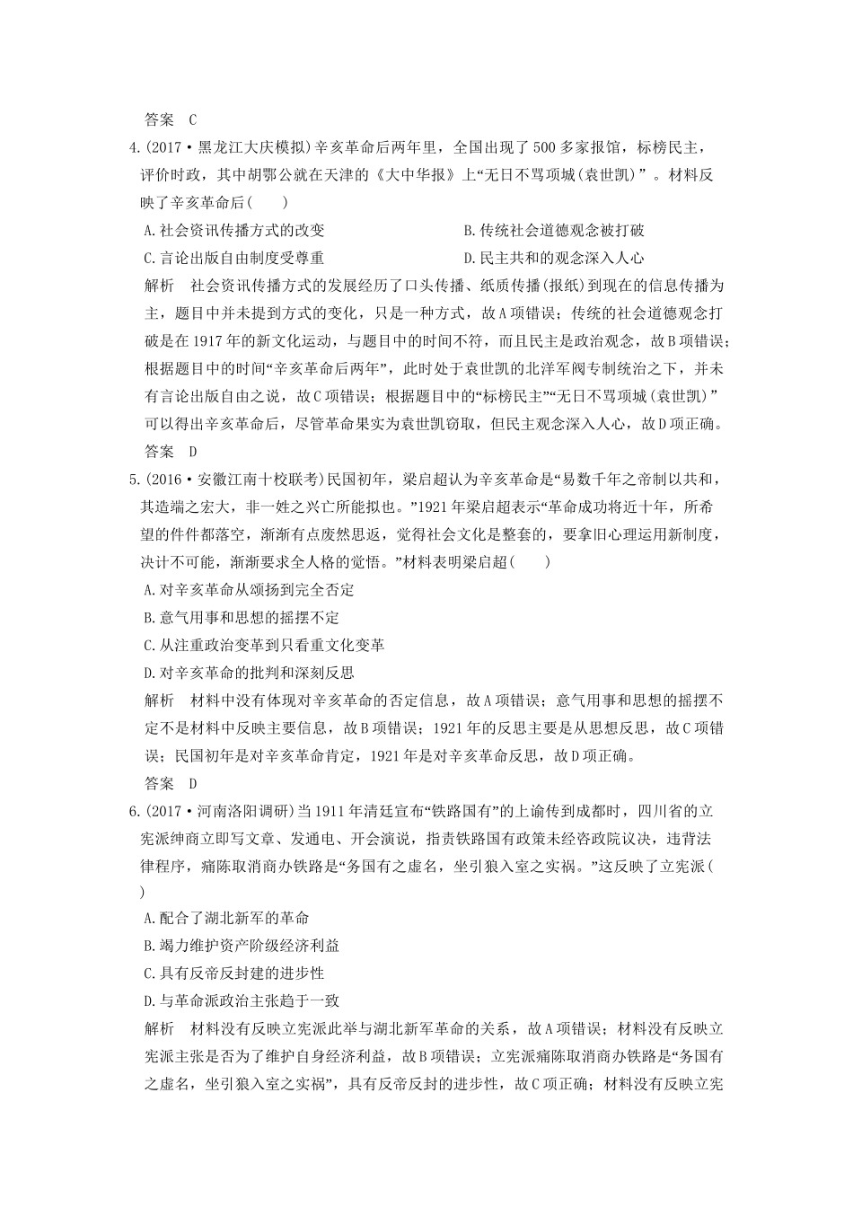 高考历史大一轮复习 第三单元 内忧外患与中华民族的奋起 第8讲 太平天国运动、辛亥革命和五四运动练习 岳麓版-岳麓版高三全册历史试题_第2页