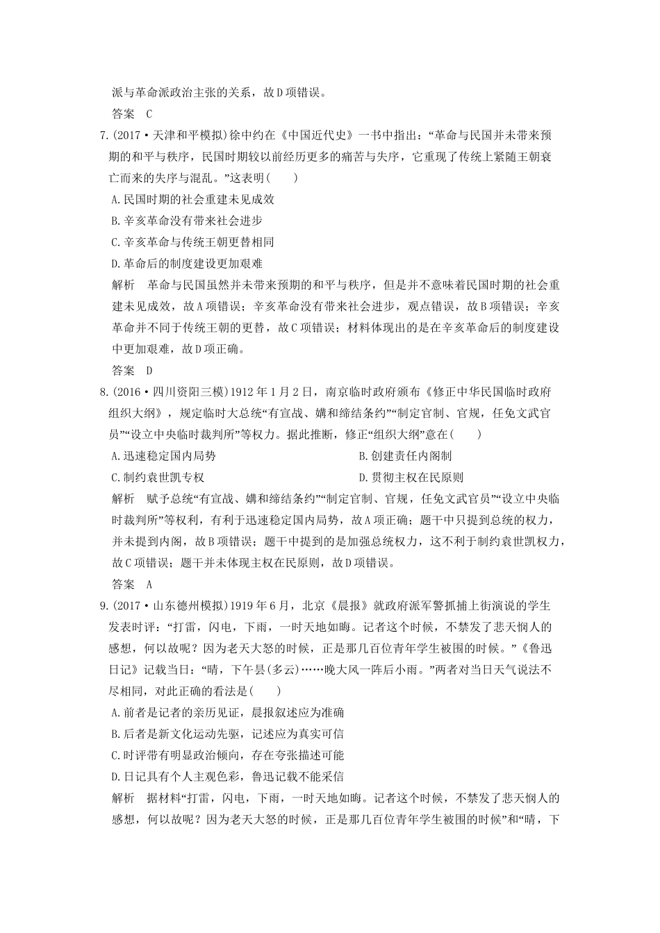 高考历史大一轮复习 第三单元 内忧外患与中华民族的奋起 第8讲 太平天国运动、辛亥革命和五四运动练习 岳麓版-岳麓版高三全册历史试题_第3页