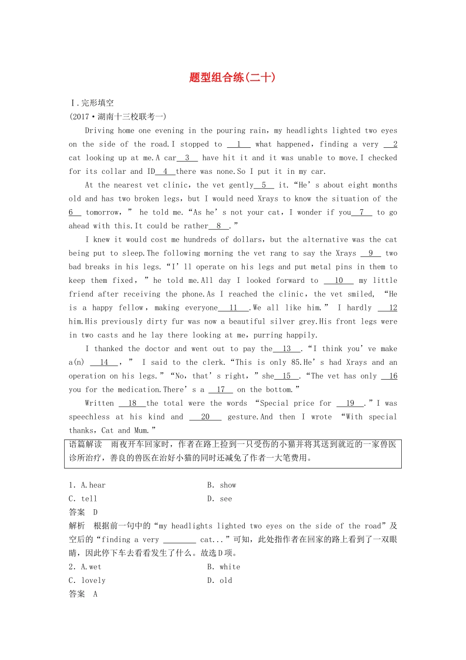 高考英语二轮复习与增分策略 考前特训 题型组合练（二十）试题_第1页