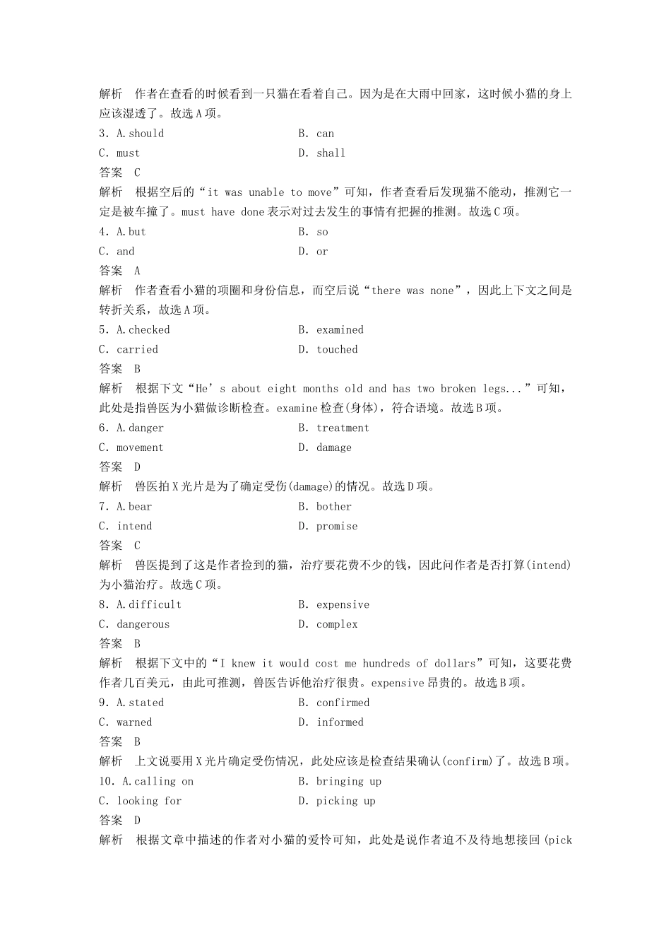 高考英语二轮复习与增分策略 考前特训 题型组合练（二十）试题_第2页