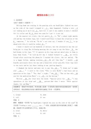 高考英语二轮复习与增分策略 考前特训 题型组合练（二十）试题